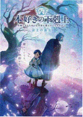 好看的日本动漫长夜与蒸汽列车封面